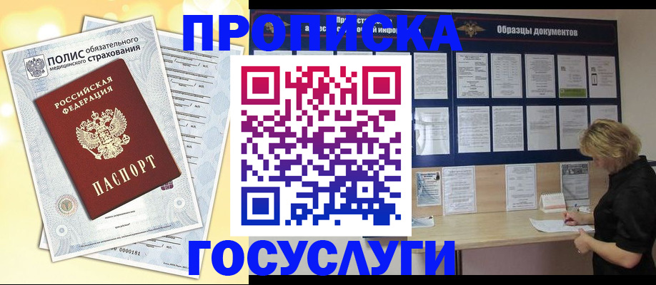 временная регистрация в Хабаровском крае